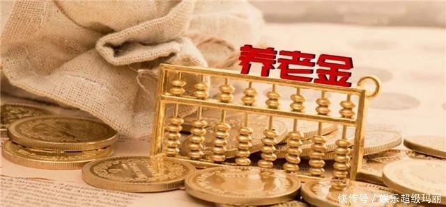2019年高龄养老金有多少退休人员几岁可以领没领到别怪我没说