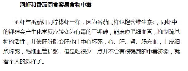 【专题辟谣】河虾与西红柿不能同食?是真的吗?