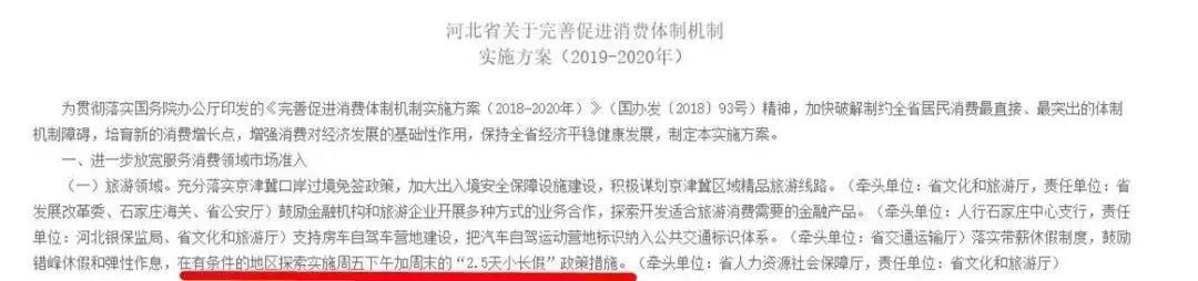 政策出台每周25天休假、每月补贴1340元，10余省份鼓励实施