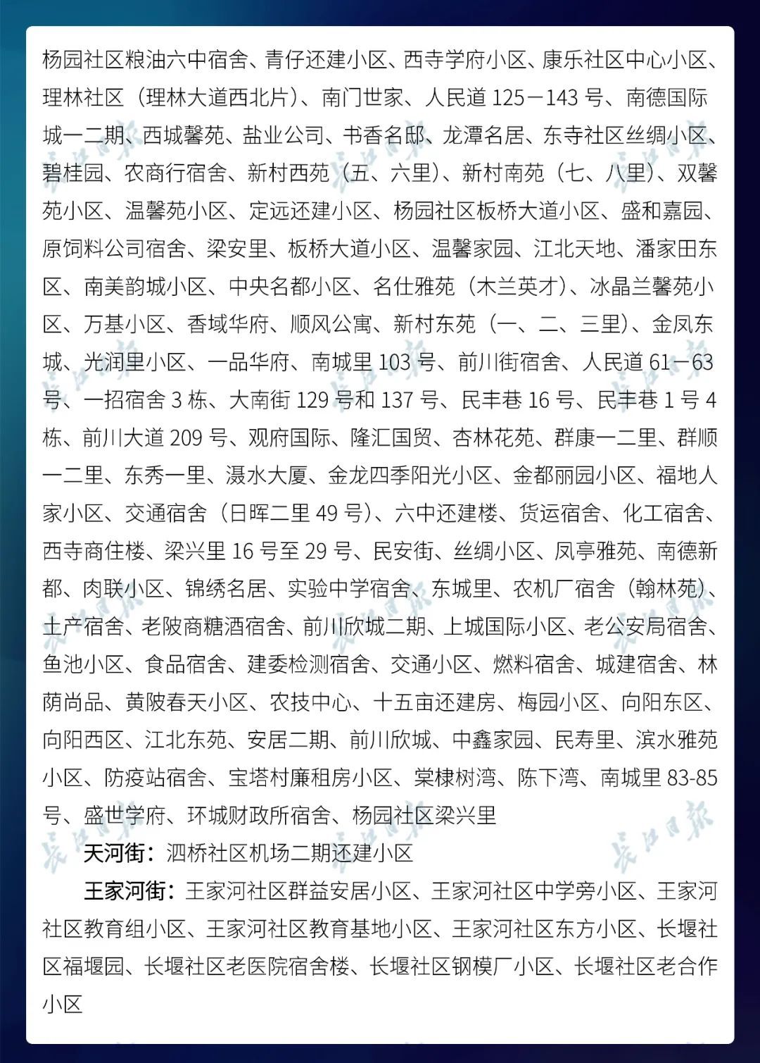  名单@武汉市公布最新无疫情小区名单，新增728个！