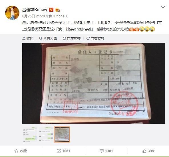 吕佳容微博回应已婚传闻 亲晒户口本与妈妈聊天记录