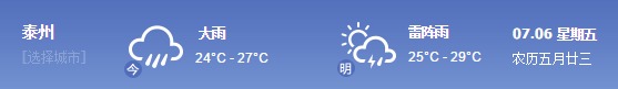 0706你好泰州: 市民被骗20万；暴雨升级 再发橙色预警
