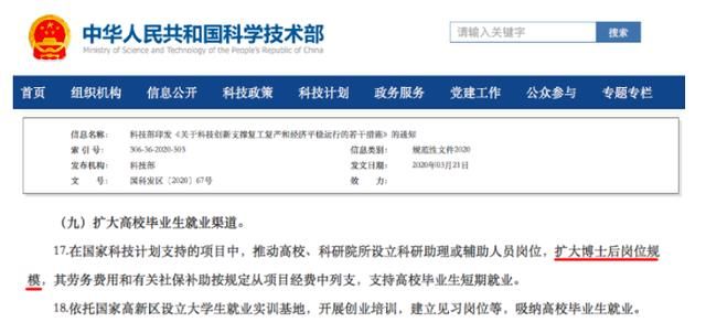  [官宣]官宣“扩招”，要不要去做博士后？