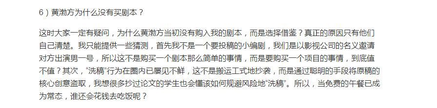美女作家于梦媛晒公证书称给黄渤看过剧本，《一出好戏》面临危机