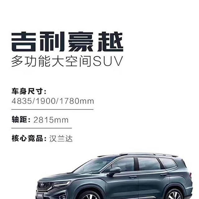  车型■吉利豪越，大有可为！3.21日全新一代中大型SUV正式起航