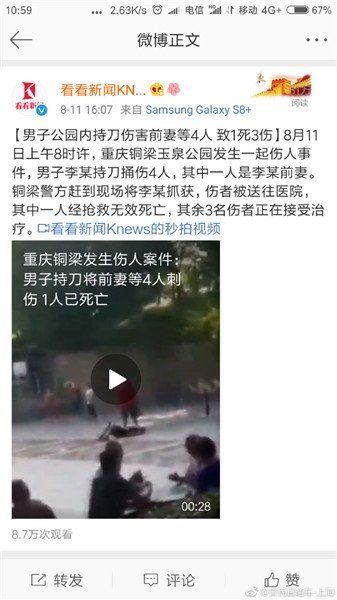 上海警方:微信流传“共青森林公园发生命案”系谣言