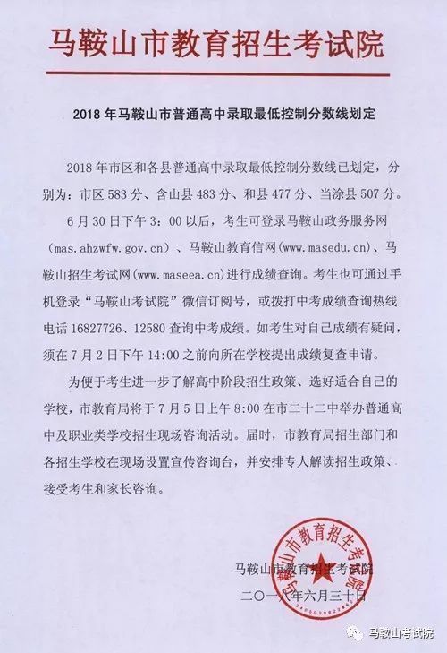 马鞍山2018年中考普高分数线出炉 成绩查询已