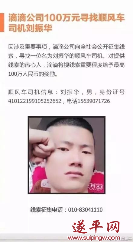 滴滴公关回应空姐被害案:对手抹黑 媒体挣人血馒头钱