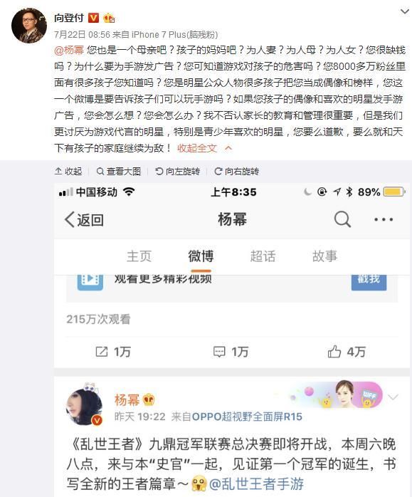为游戏广告代言等于枉为人母？杨幂代言手游遭微博大V辱骂
