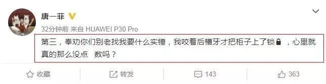 姚晨发文唐一菲