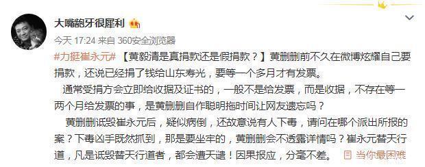宋祖德喊话黄毅清：捐款寿光是真是假，被下毒在哪报的案？