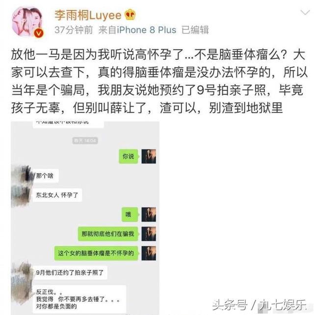 薛之谦被打脸，当年为骗局？她的微博被沦陷，网友：我们要保护你