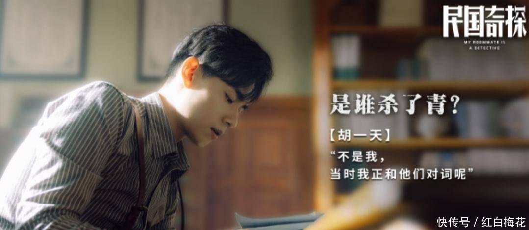 「大公报」民国奇探开播受好评,胡一天萌怂很圈粉, 破案细节却经不起推敲