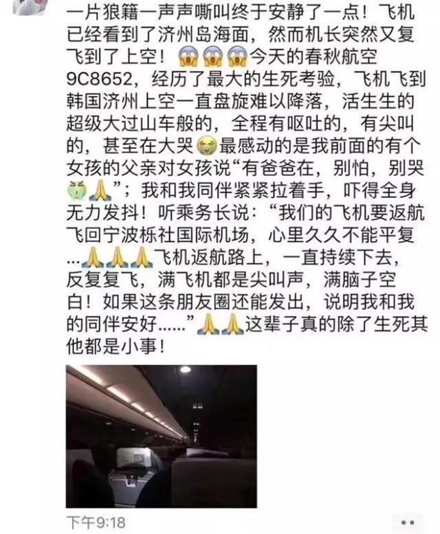 满飞机都是尖叫！国内飞济州航班无法降落…＂简直经历了一场生死