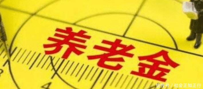  「养老金」同样是老了之后领钱，那么养老金和退休金的区别在哪