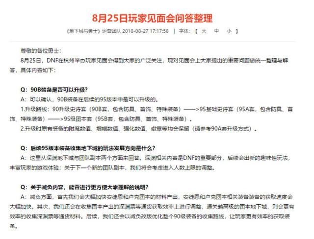 DNF：90B升级成迷，官网一而再再而三放出虚假信息，没听过狼来了