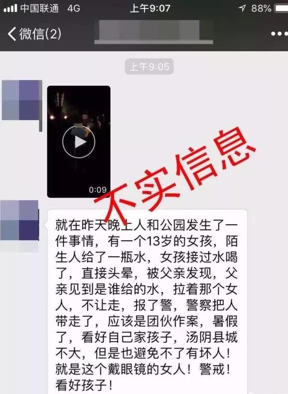 辟谣汤阴人和公园有女子拐骗小孩？假的！