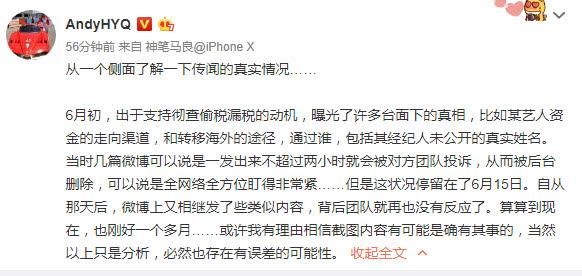 范冰冰被协助调查的报道是否属实？黄毅清发文晒图这么说