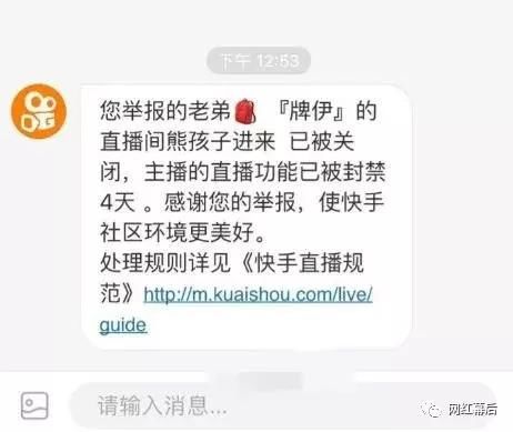 熊孩子遭官方封禁直播间，牌家徒弟紧随其后，快手再发长文讨说法
