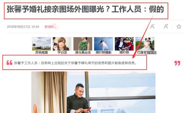 何捷张馨予大婚，工作人员已回复为虚假消息，为何报道还满天飞