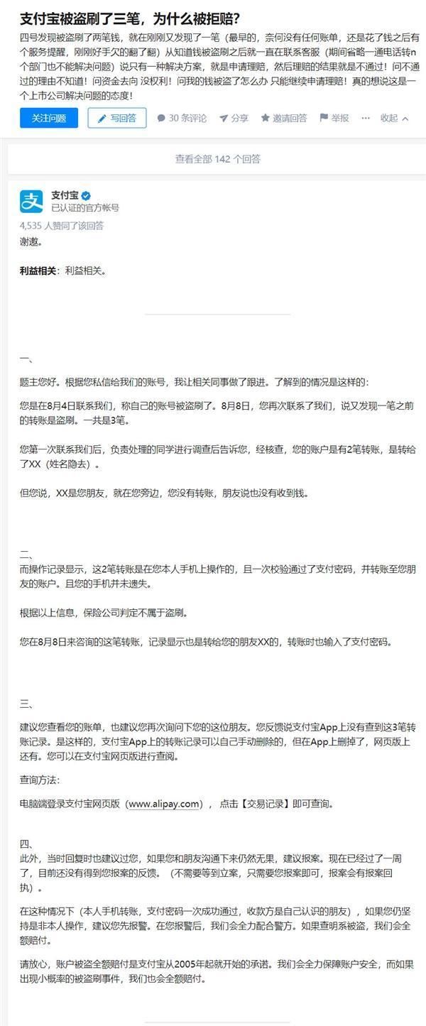 “我的支付宝被盗刷了”!网友愤怒索赔遭拒，官方道出幕后真相