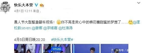 『快本』谢娜上春晚后变大牌，《快本》游戏环节现冷漠脸，与谭松韵差别大