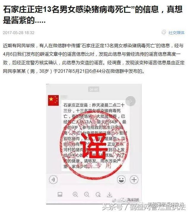 网警辟谣！“石家庄正定13名男女感染猪病毒死亡”的信息，真相是
