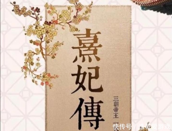 【攻略】《熹妃传》将播，豪华阵容不输《延禧攻略》，光看男女主就追定了