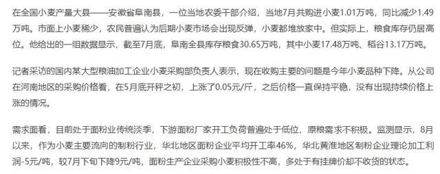 全国小麦主产区收购减1/3 河南减54% 粮食涨不涨 通货胀不胀?