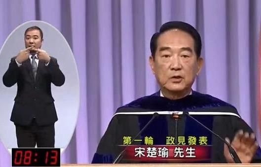  宋楚瑜@宋楚瑜穿博士毕业袍参加政见会，挖苦蔡英文“不要紧张”