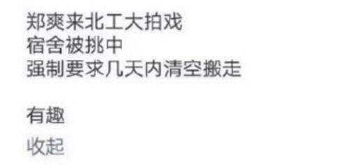 剧组工作人员霸占宿舍调戏女大学生，郑爽不愿背黑锅买零食齐分享