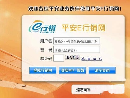 中国平安e行销系统怎么登陆