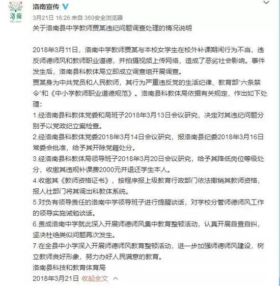 陕西男教师亲吻17岁女生 被开除党籍撤销教师