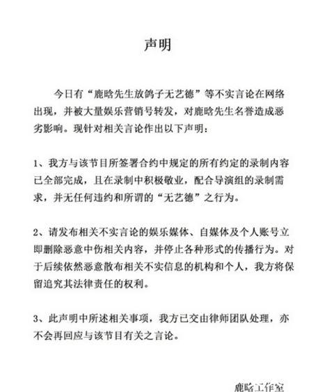鹿晗工作室发声明称:无任何违约行为,网友:造谣可耻,切勿传谣