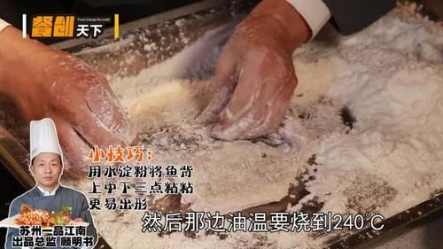  桂鱼：江浙10大名菜之1的松鼠桂鱼，全靠这3点定型+3次打油法