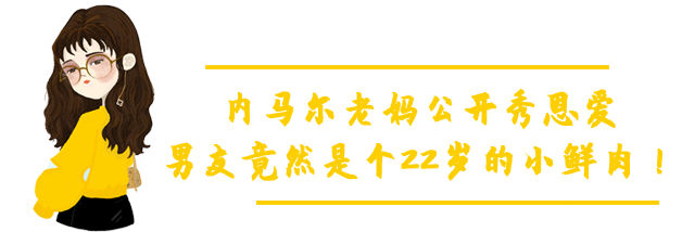  『蒂亚戈』内马尔“后爸”竟是22岁小鲜肉！网友：这背后有内幕……