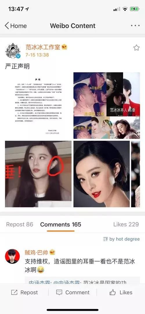ab翻手机删偷拍？吴磊被人陷害？李菲儿下巴？范冰冰工作室辟谣？
