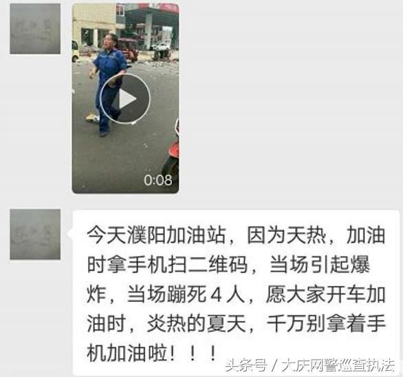 大庆网警辟谣网传濮阳一加油站爆炸致4人死亡系谣言 官方:便利店