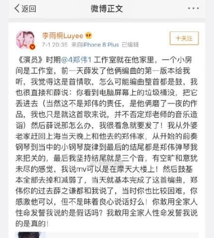 李雨桐又双叒撕薛之谦，称薛之谦找人搞垮自己的网店，网友：可怕