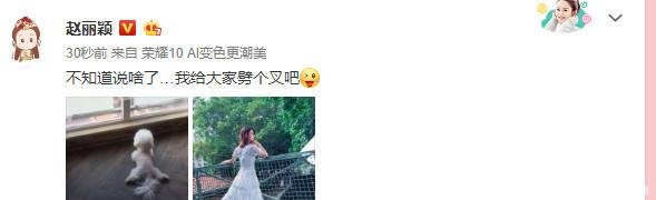 赵丽颖否认怀孕的传闻，并说，要不我给大家劈个叉