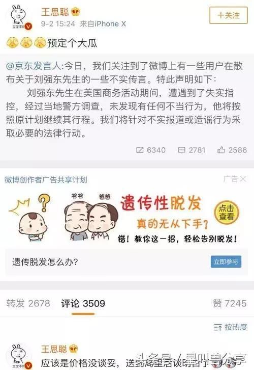 强东时间真的高等仙人跳？思聪发了微博也删除？此事必有蹊跷