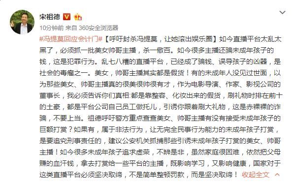 冯提莫再回应“会计门事件”，宋祖德再呼吁:封杀、滚出娱乐圈