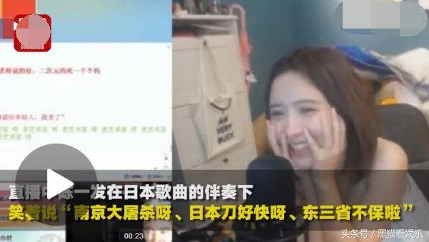 网红主播调侃南京大屠杀被江苏网警点名 本人发声明致歉