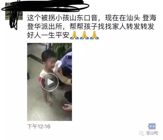 苍山人别转了，那个“山东口音在汕头派出所被拐的小孩”消息是假