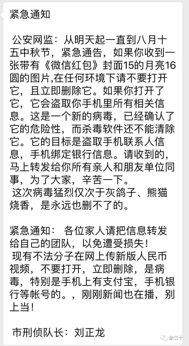 每日辟谣：中秋节红包图片不能点？假的！