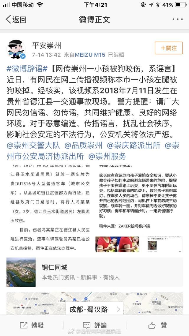 网传一小孩被狗咬伤，系谣言