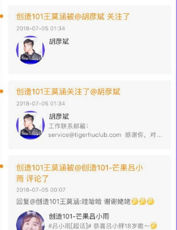 胡彦斌方面回应和王莫涵恋情传闻，工作人员：假的