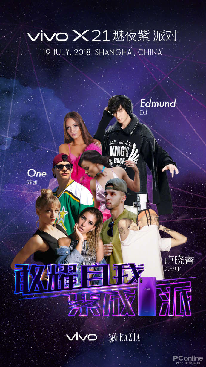 vivo X21魅夜紫主题派对即将开启:炎炎夏日，与潮流大咖一起嗨到