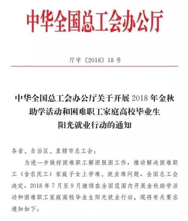 这条关于工会的信息是谣言！2018年金秋助学活动已启动，真相在此
