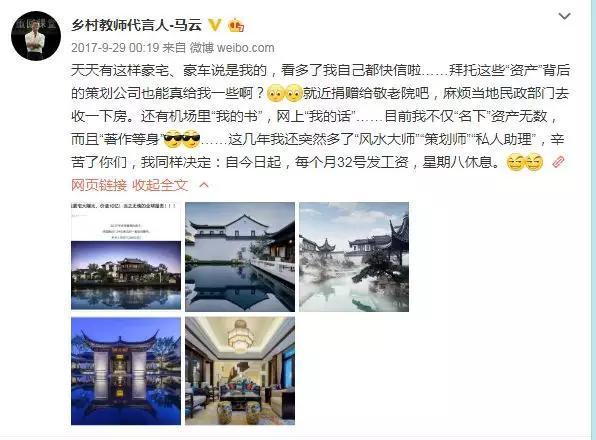 交往女明星、养小三、坐拥豪宅，被造谣的大佬不只马化腾